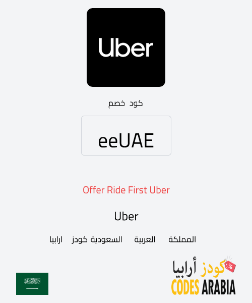 Uber Uber First Ride Offer